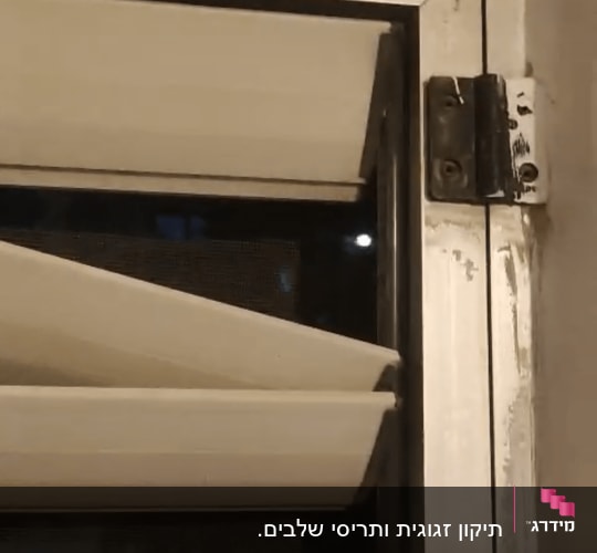תריסים לבנים עם מסגרת מתכת
